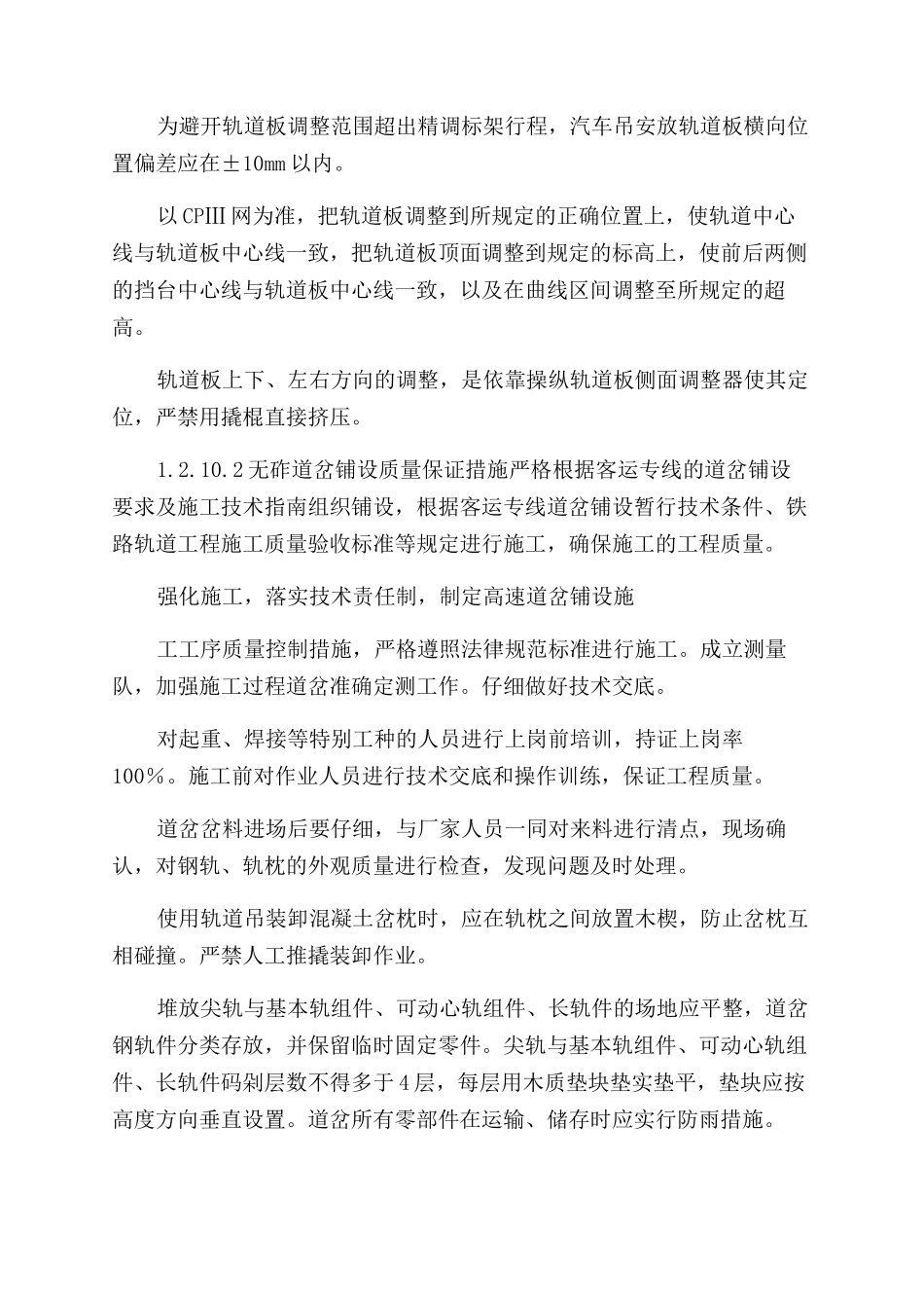 铺架工程质量保证措施_第2页