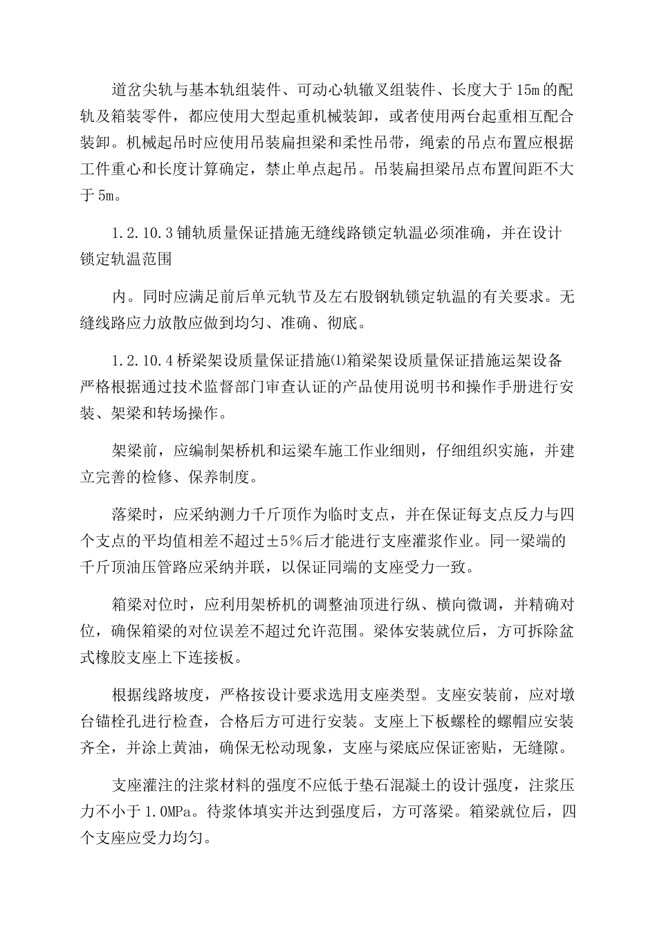 铺架工程质量保证措施_第3页