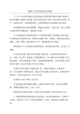 铺架工程质量保证措施