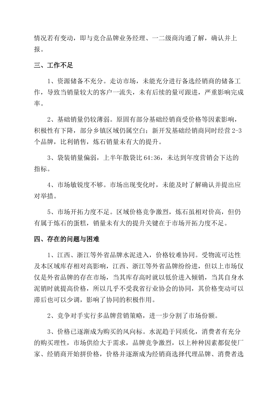 销售2024年个人年终工作总结范文_第2页