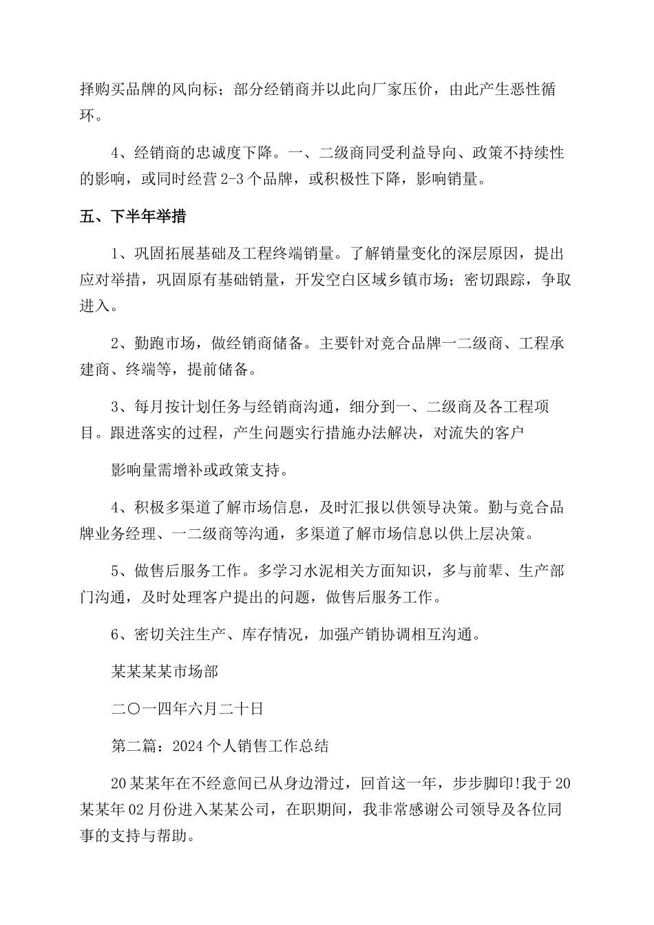 销售2024年个人年终工作总结范文_第3页