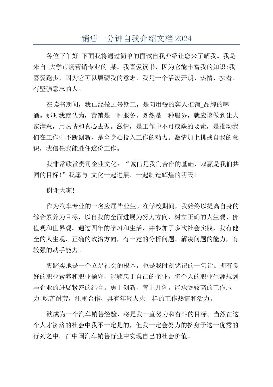 销售一分钟自我介绍文档2024_第1页