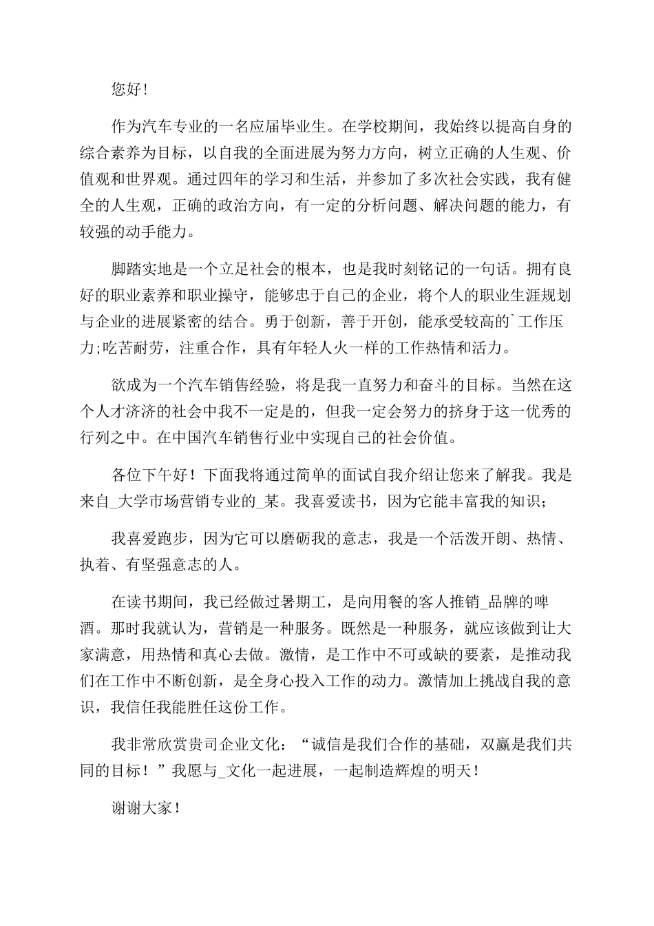 销售一分钟自我介绍文档2024_第2页