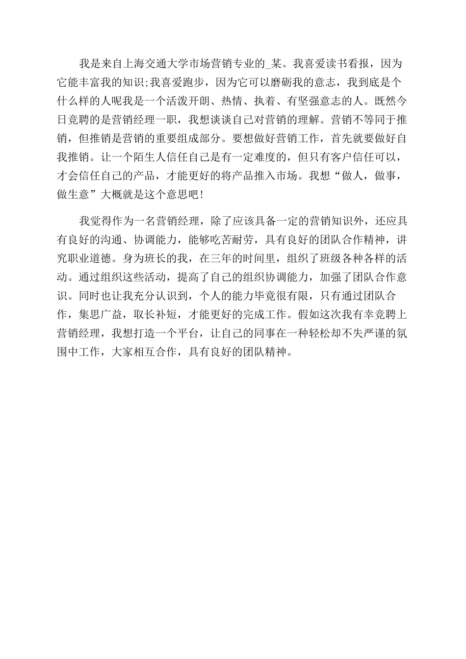 销售一分钟自我介绍文档2024_第3页