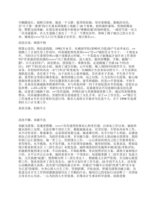 铿锵玫瑰美丽绽放-区“十佳公务员推荐材料