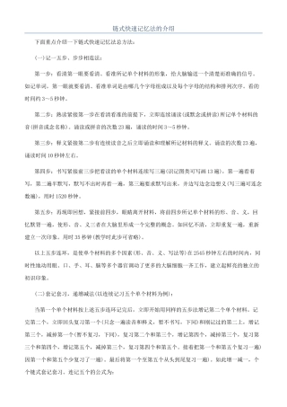 链式快速记忆法的介绍