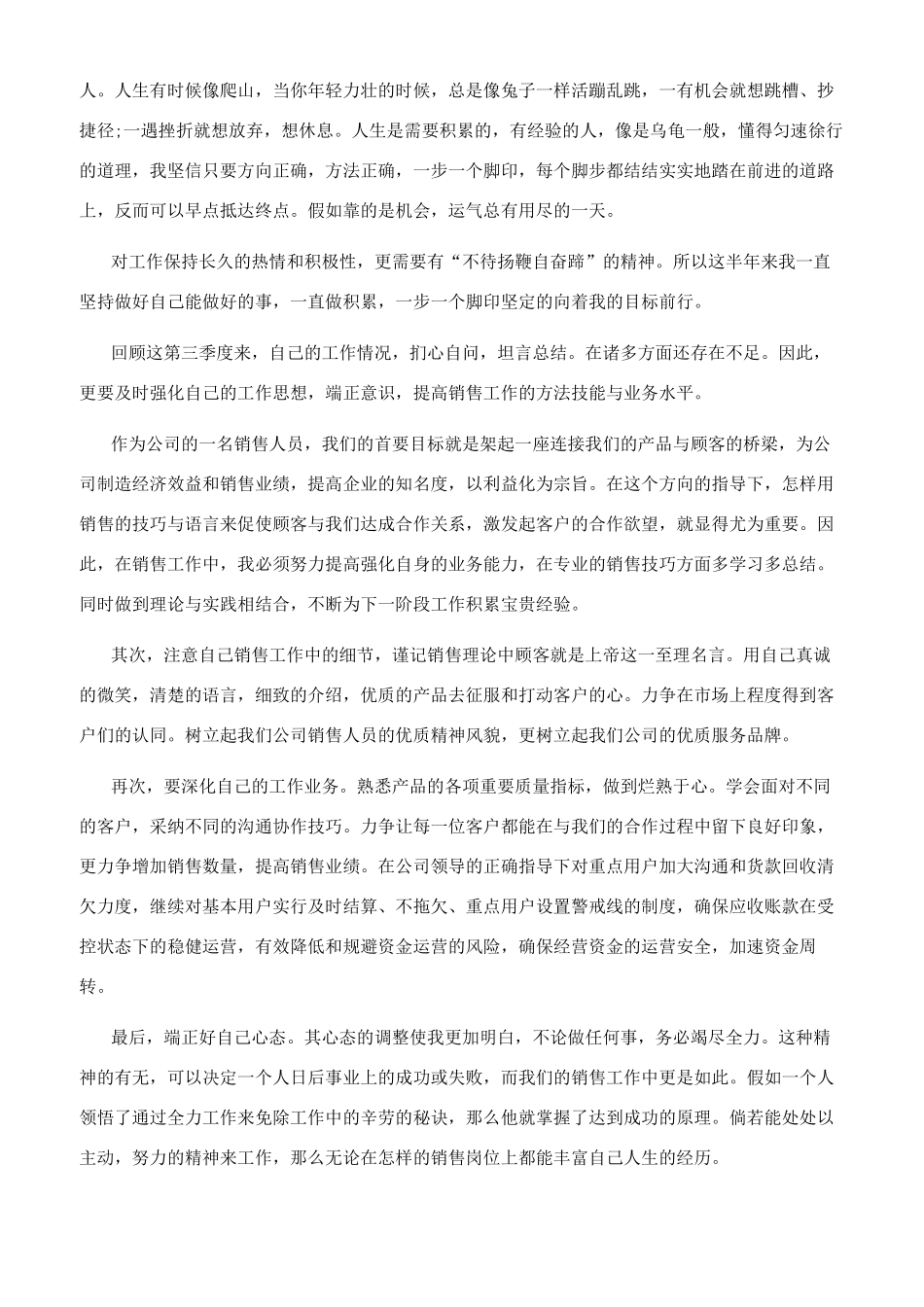 销售一周工作总结范文_第2页