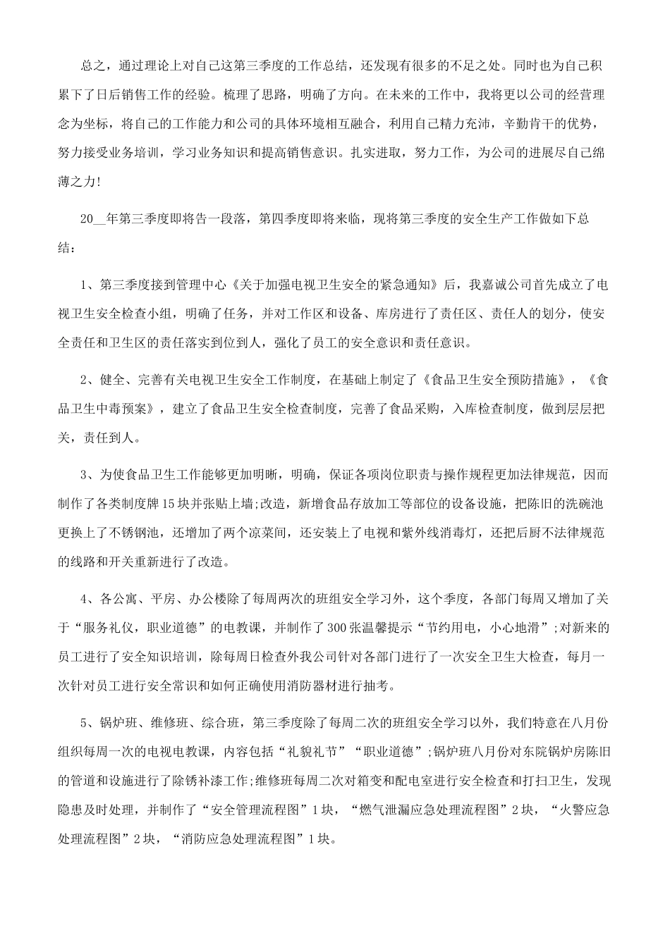 销售一周工作总结范文_第3页