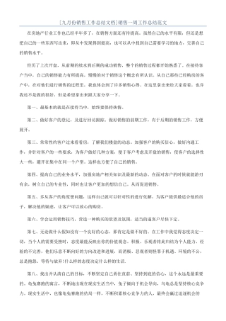 销售一周工作总结范文
