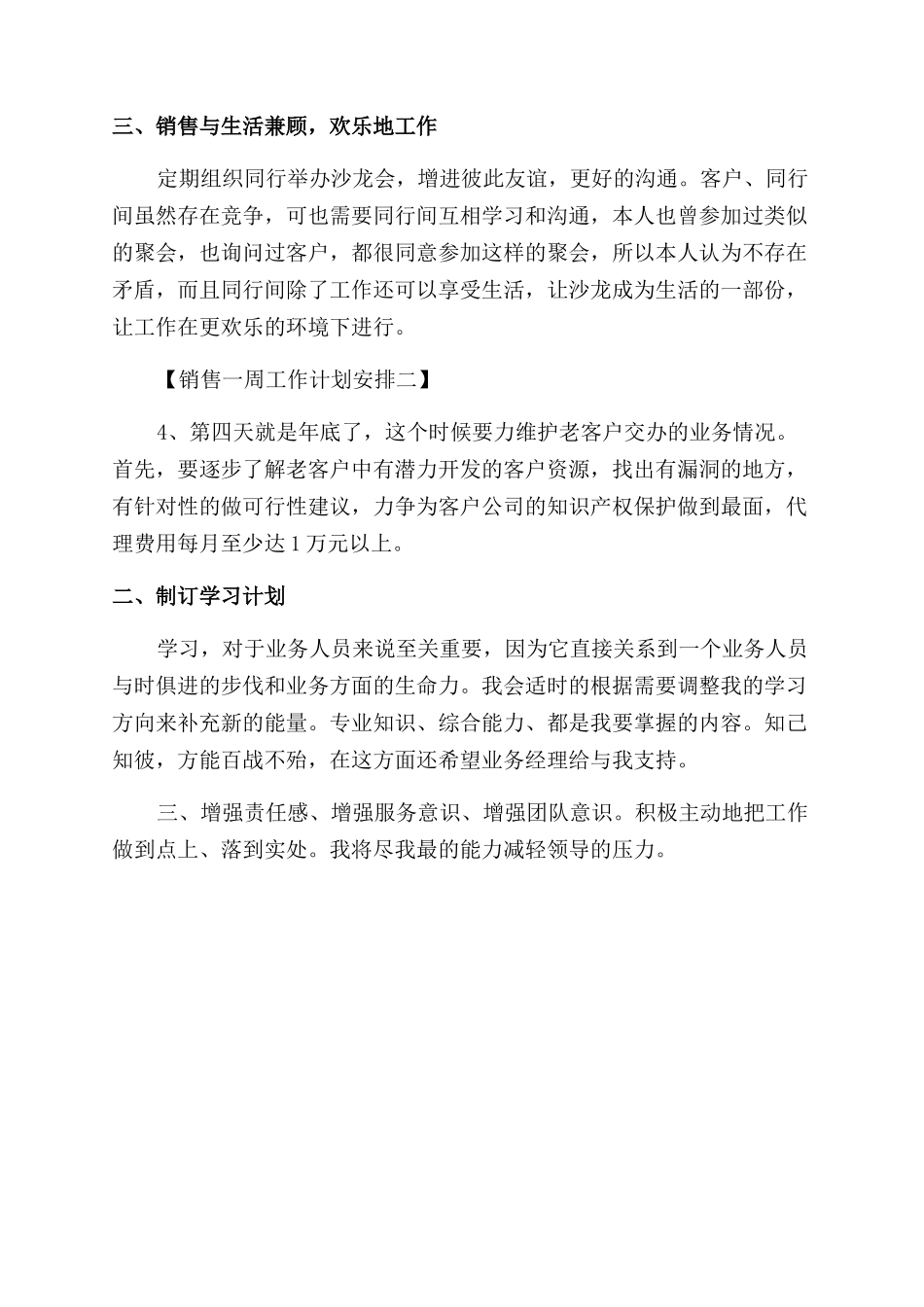销售一周工作计划范文_第3页