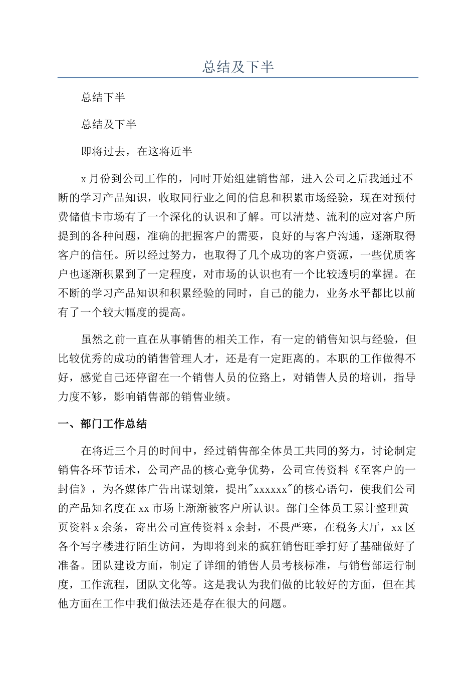 销售上半年总结及下半年工作计划_第1页