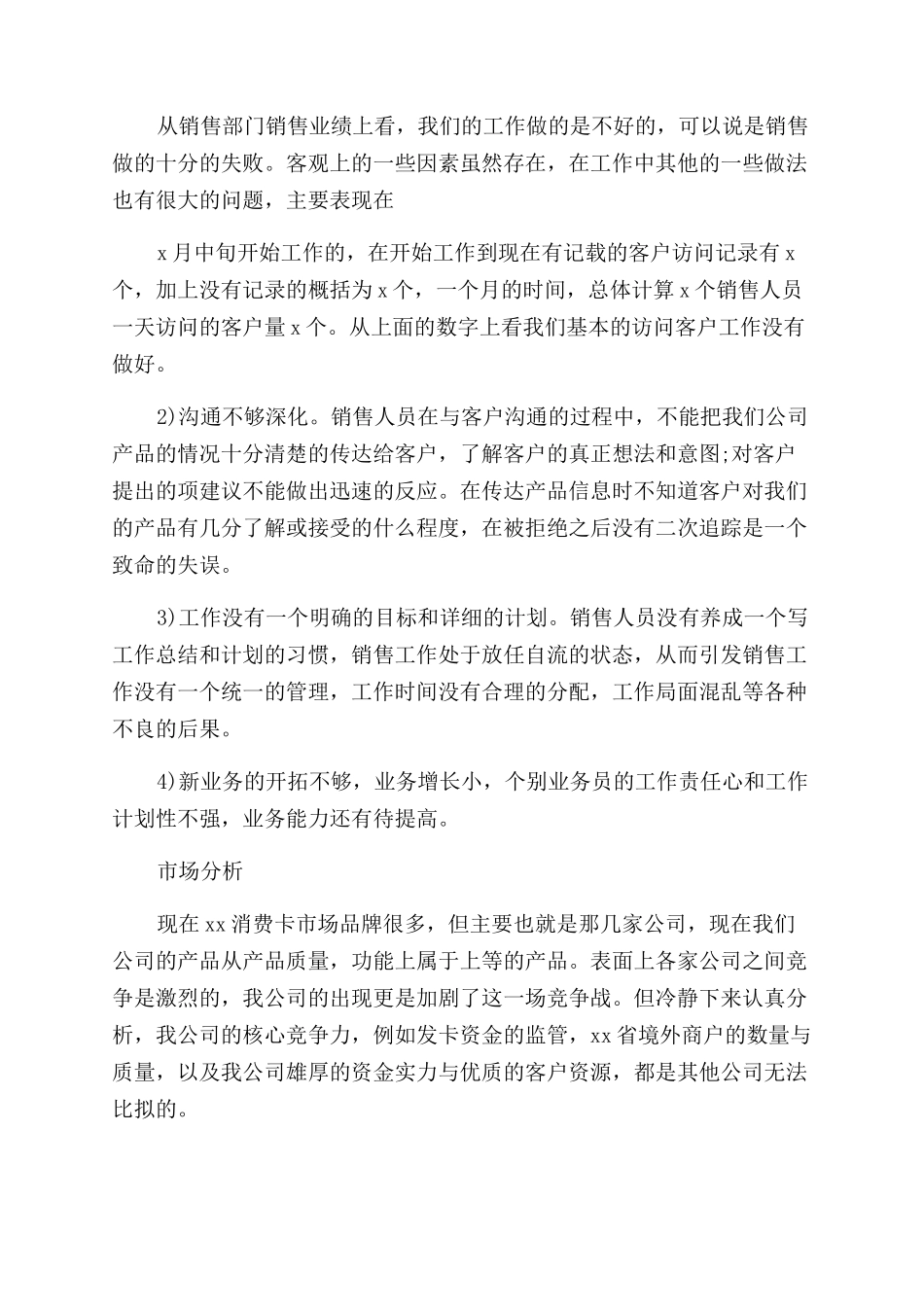 销售上半年总结及下半年工作计划_第2页