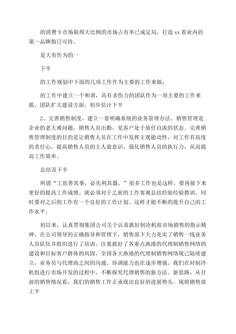 销售上半年总结及下半年工作计划_第3页