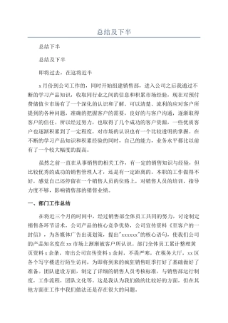 销售上半年总结及下半年工作计划