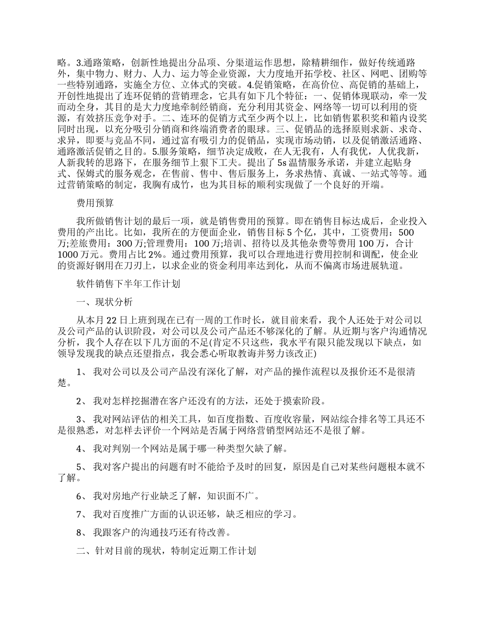 销售下半年工作计划五篇_第2页