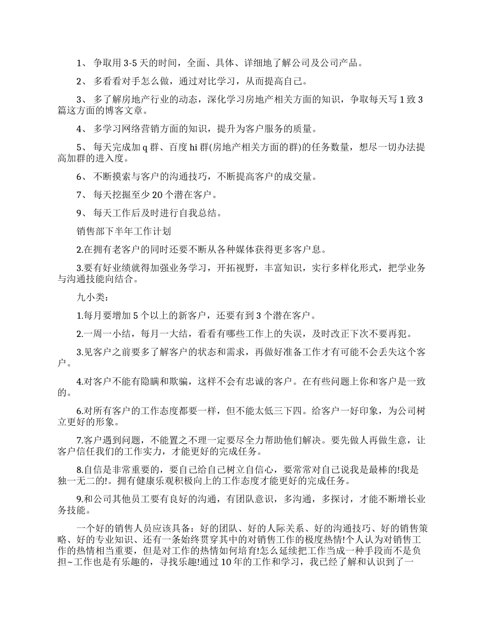 销售下半年工作计划五篇_第3页