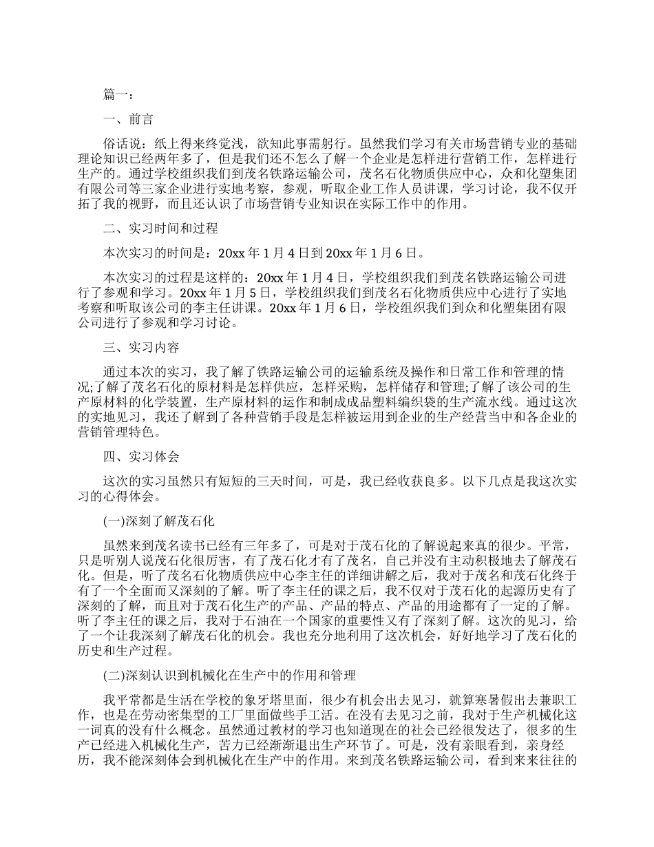 销售专业毕业实习报告例文_第1页