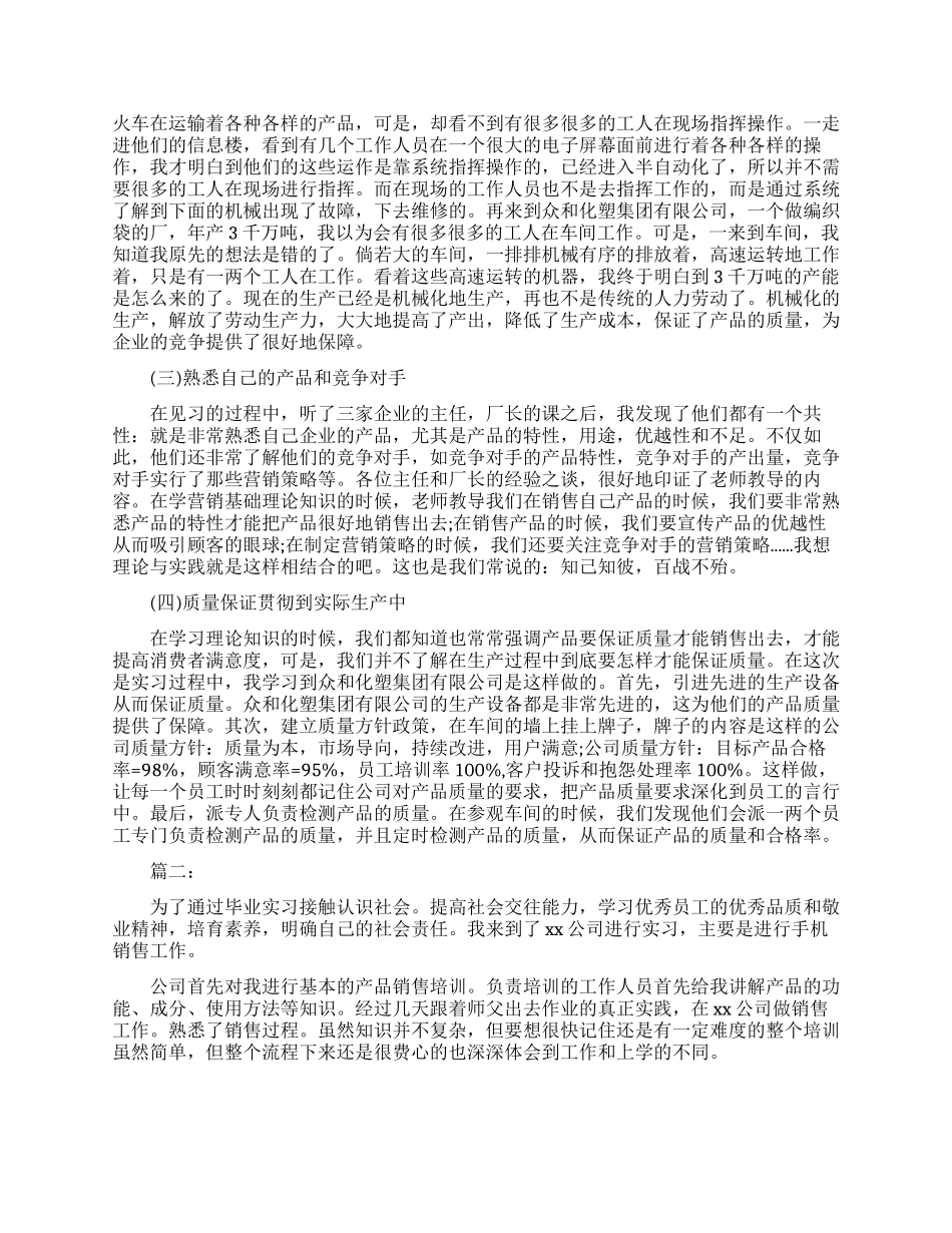 销售专业毕业实习报告例文_第2页