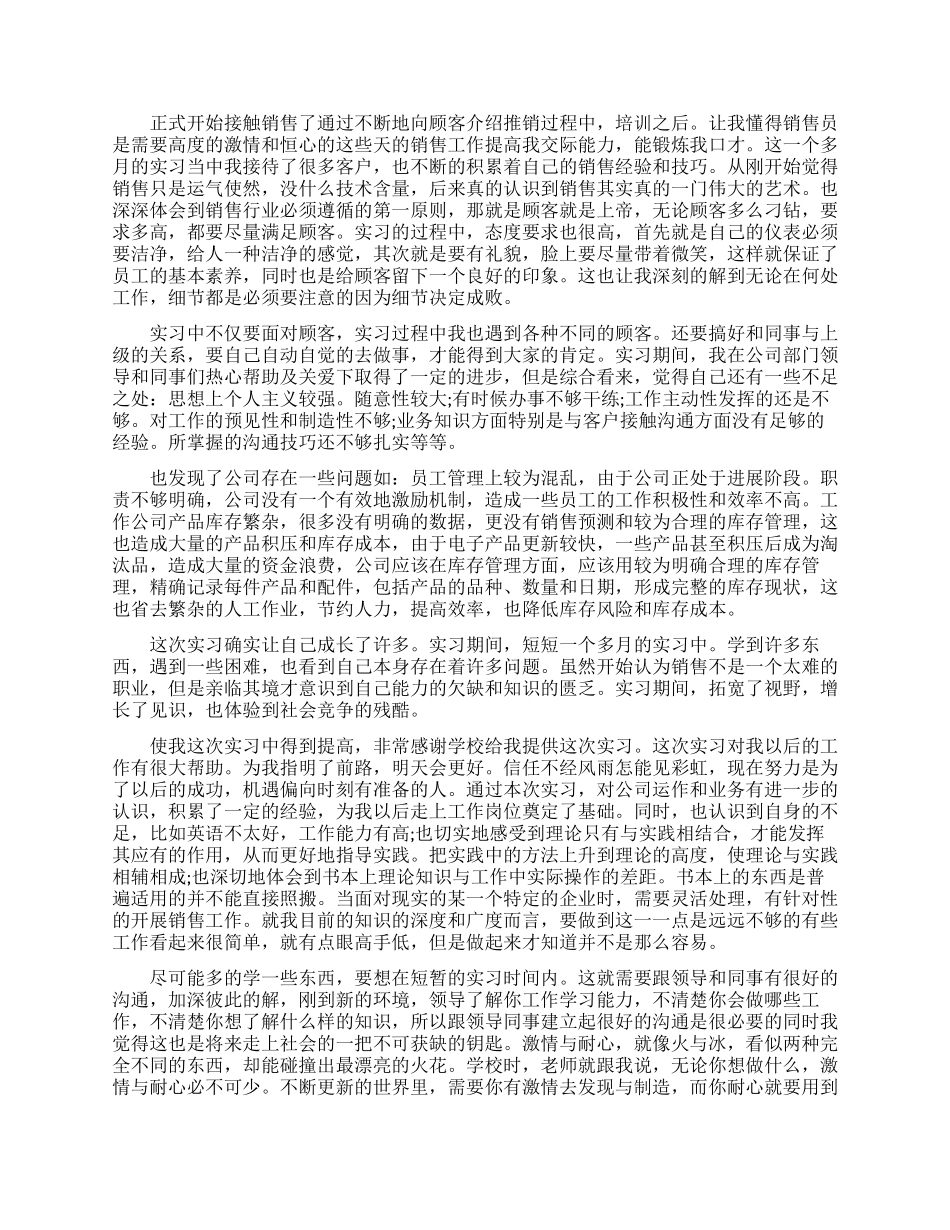 销售专业毕业实习报告例文_第3页