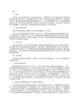销售专业毕业实习报告例文