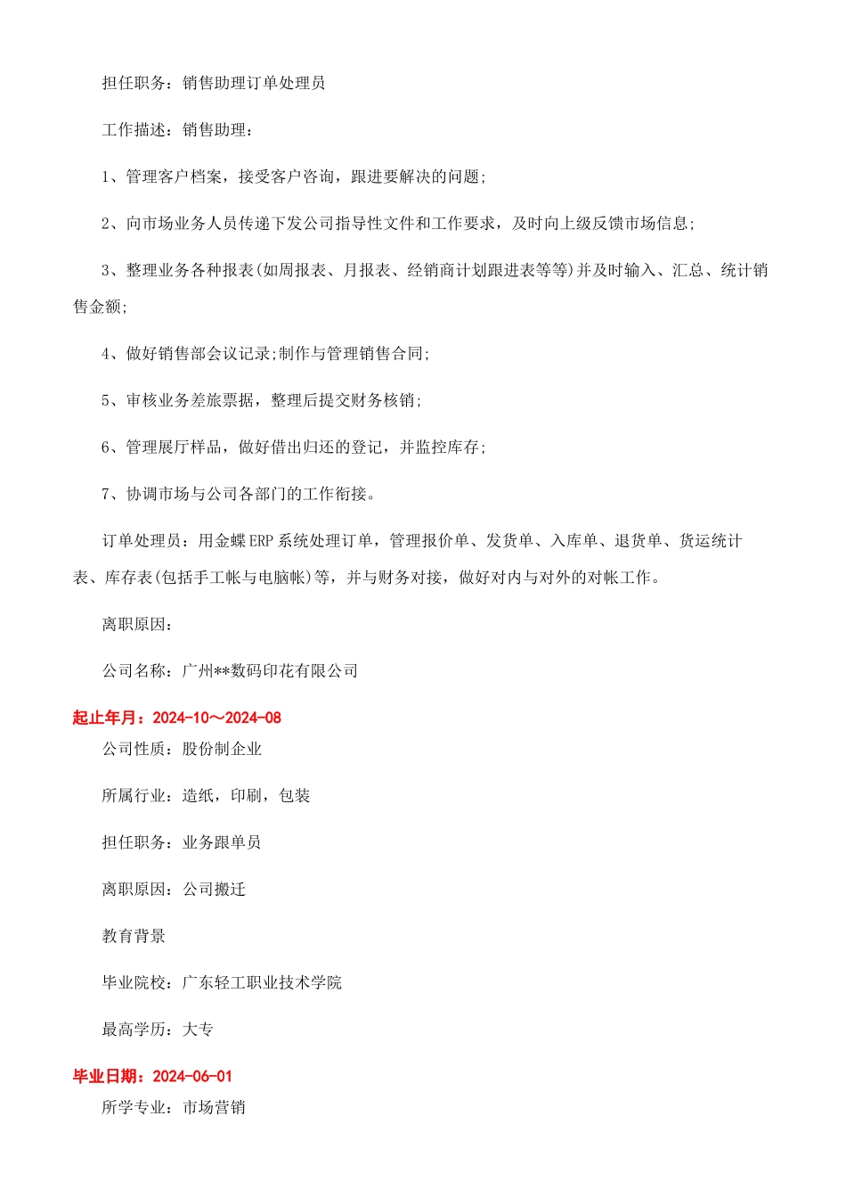 销售专业个人简历_第2页