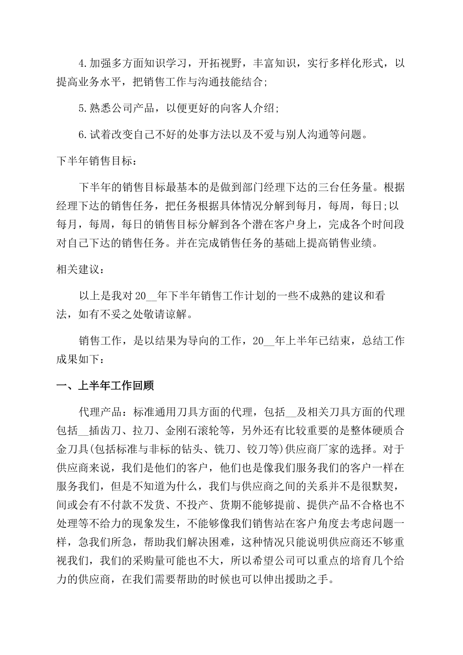 销售下半年个人工作总结范文2024_第2页