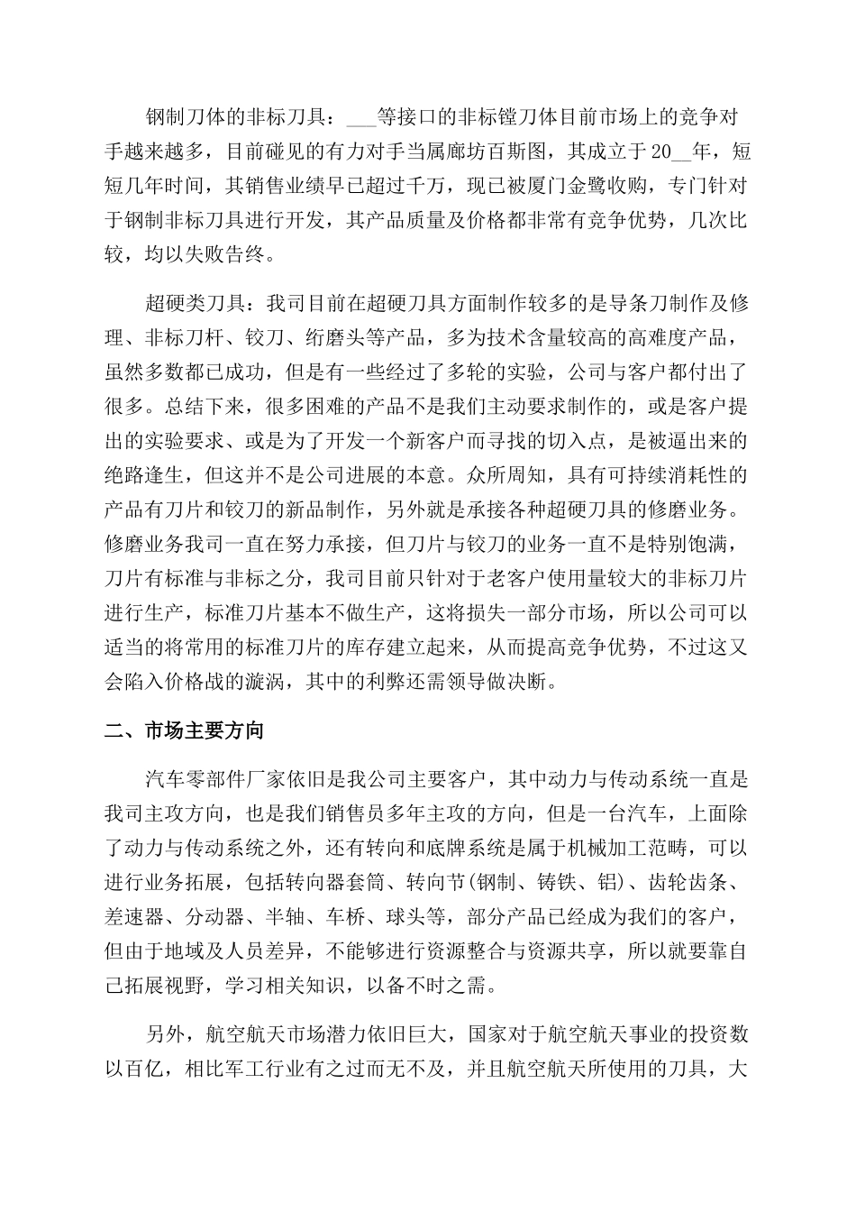 销售下半年个人工作总结范文2024_第3页