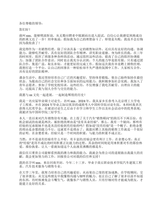 销售专业面试自我介绍