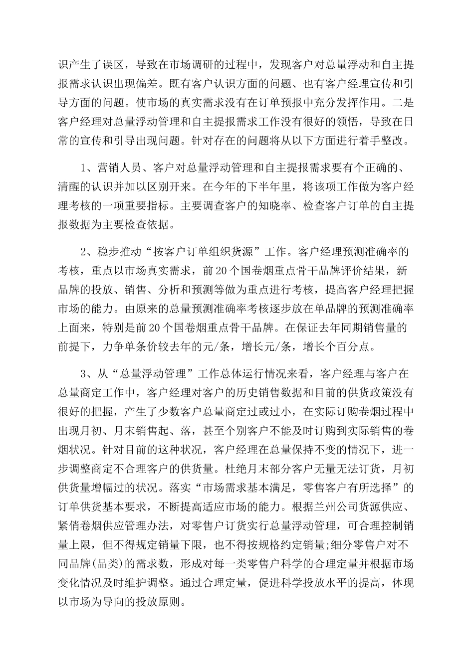 销售业务员2024年度工作计划范文_第2页