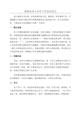 销售业务人员年工作总结范文