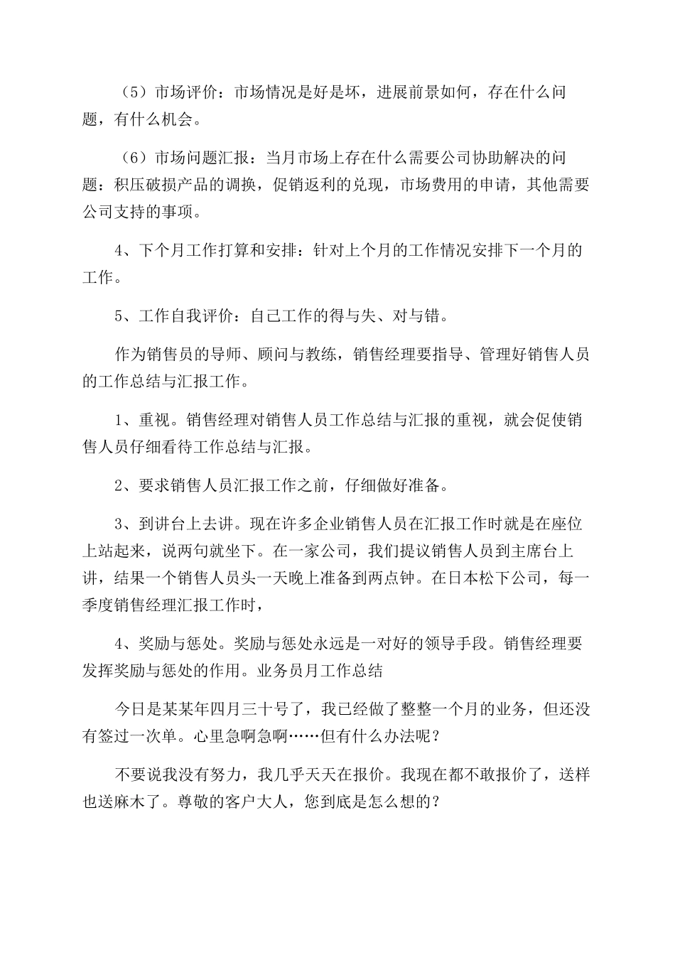 销售业务员个人年终工作总结范文_第2页