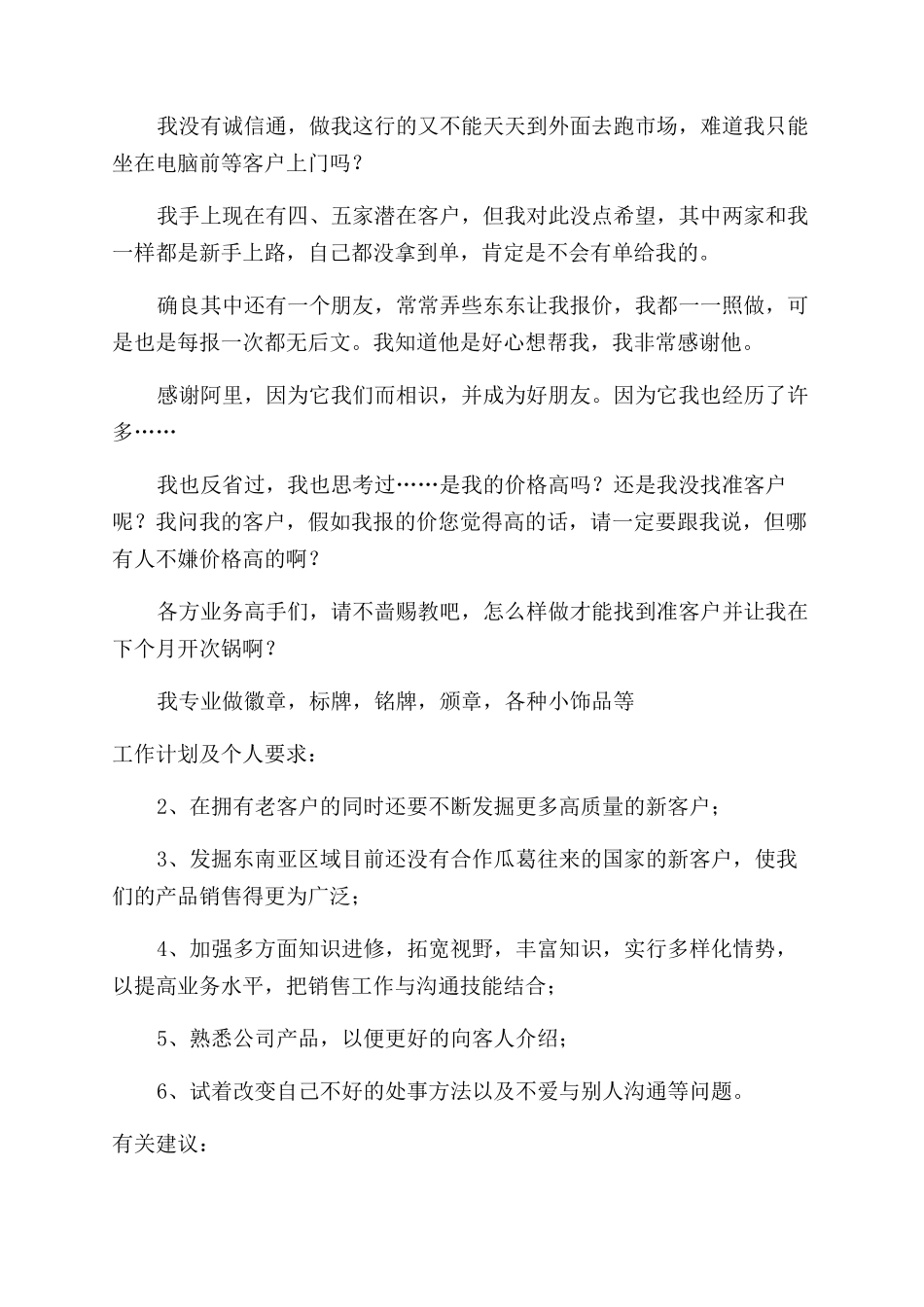 销售业务员个人年终工作总结范文_第3页