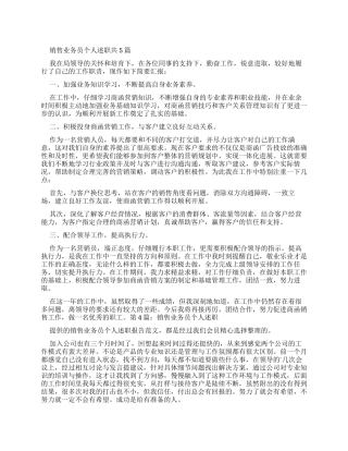 销售业务员个人述职报告共2024