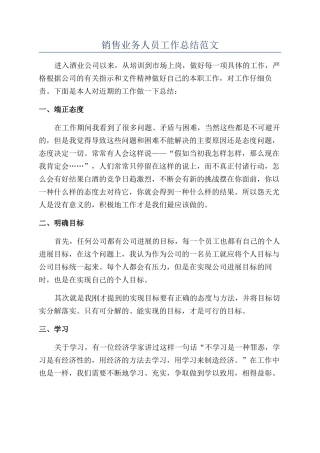 销售业务人员工作总结范文