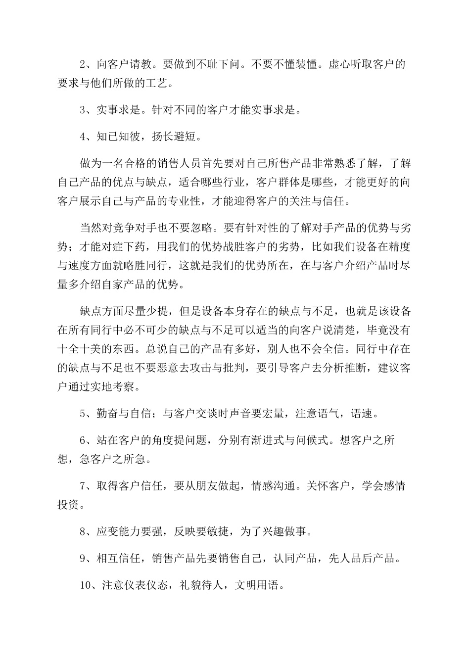 销售业务员个人述职报告范文共2024_第3页