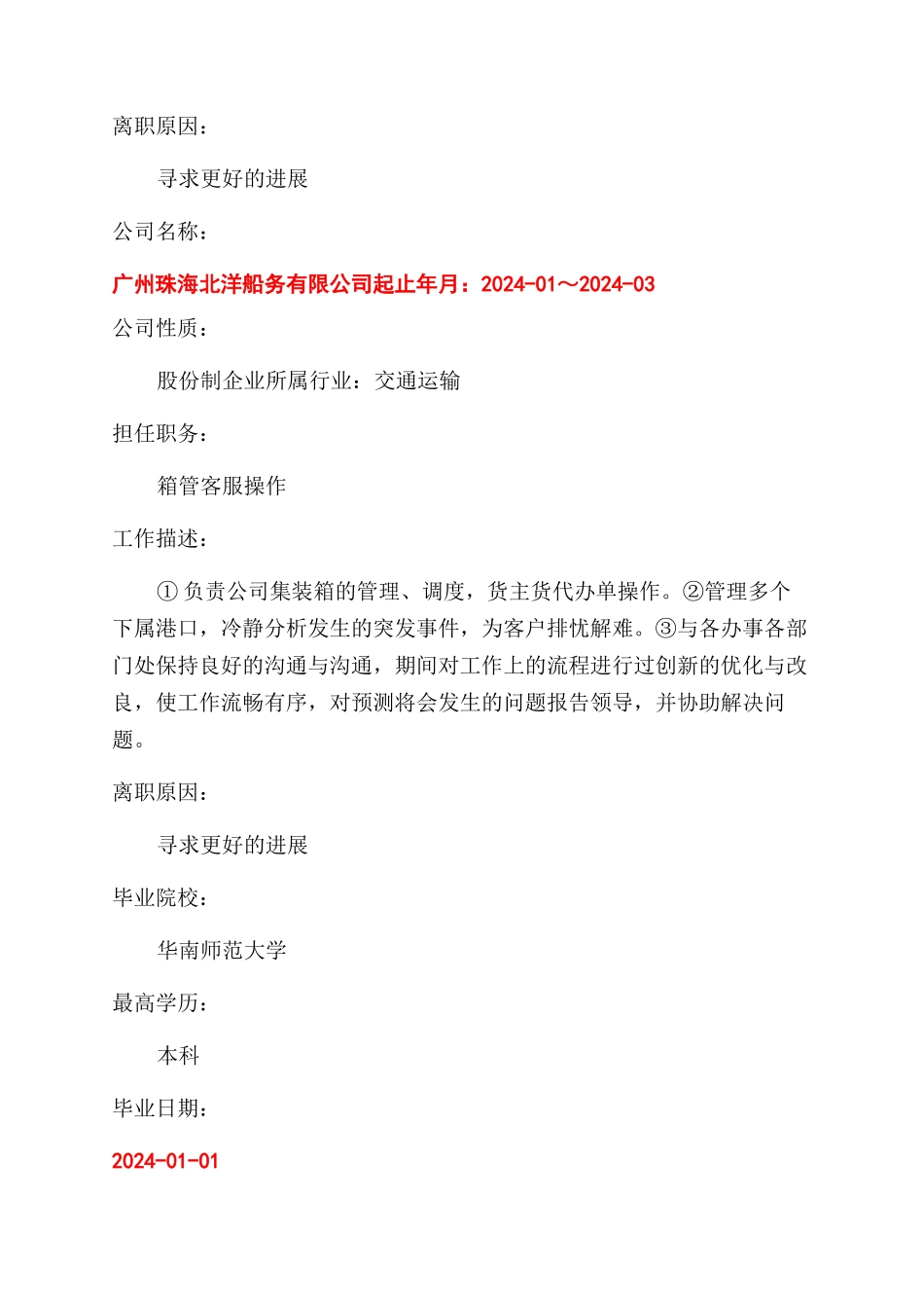 销售专员个人简历表格模板_第3页