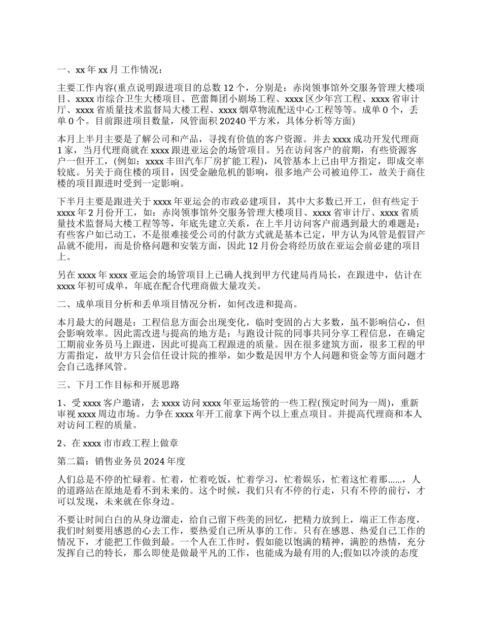 销售业务员月工作总结_第1页