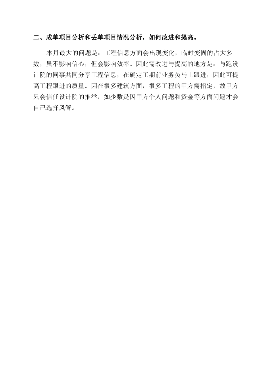 销售业务员9月工作小结业务员工作小结怎么写_第2页
