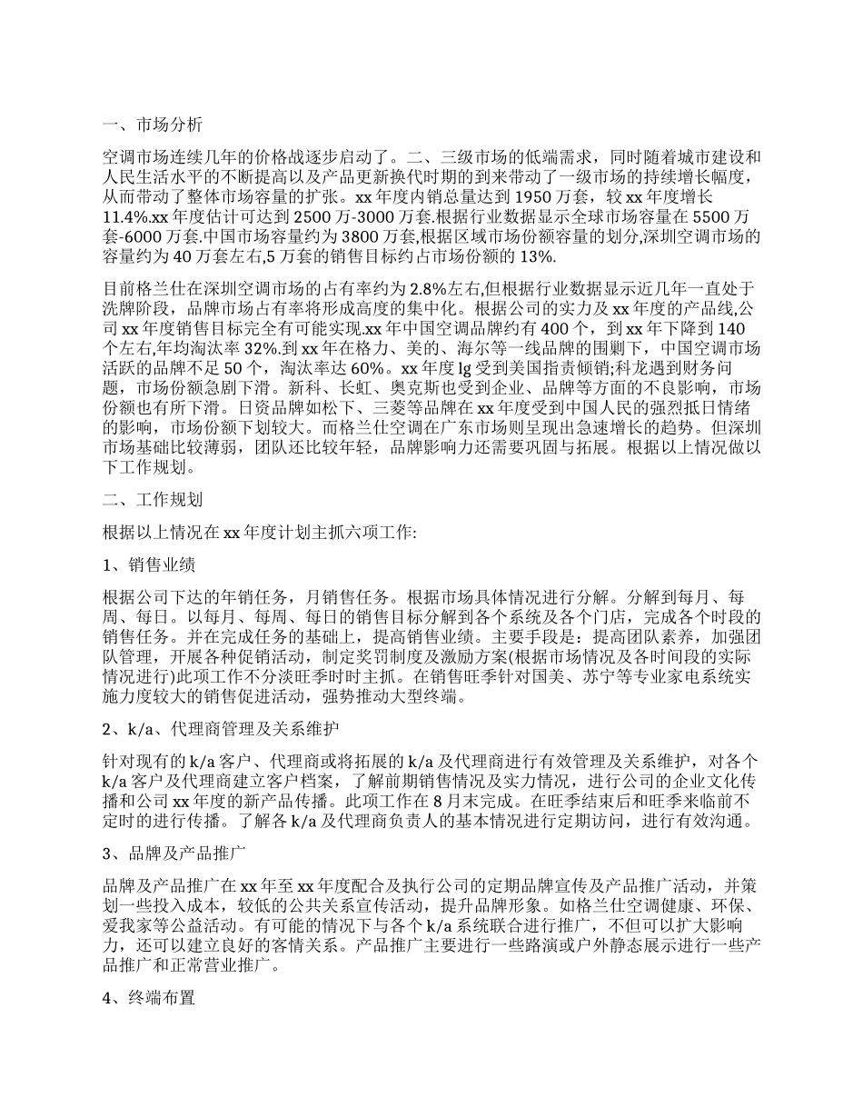 销售业务员工作计划_第1页