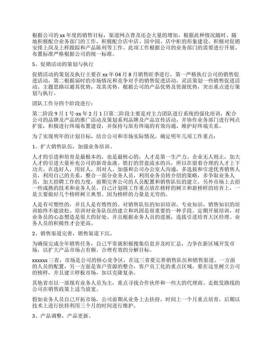 销售业务员工作计划_第2页