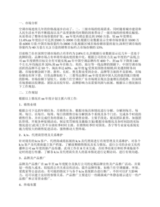 销售业务员工作计划