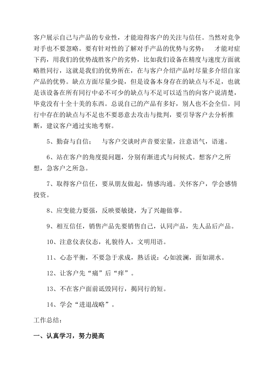 销售业务员个人年终总结范文大全_第2页
