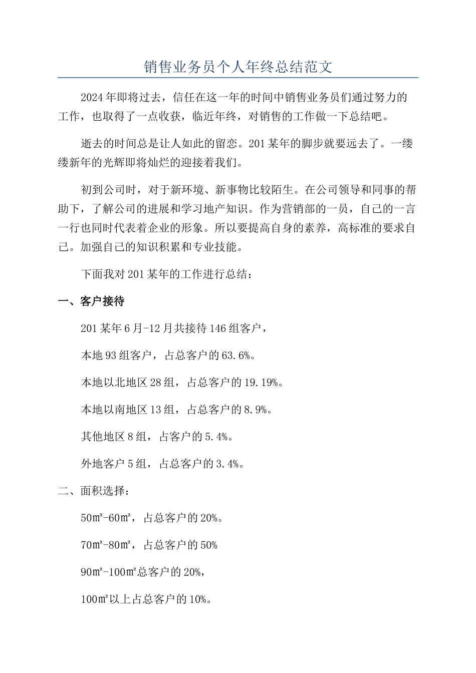 销售业务员个人年终总结范文_第1页