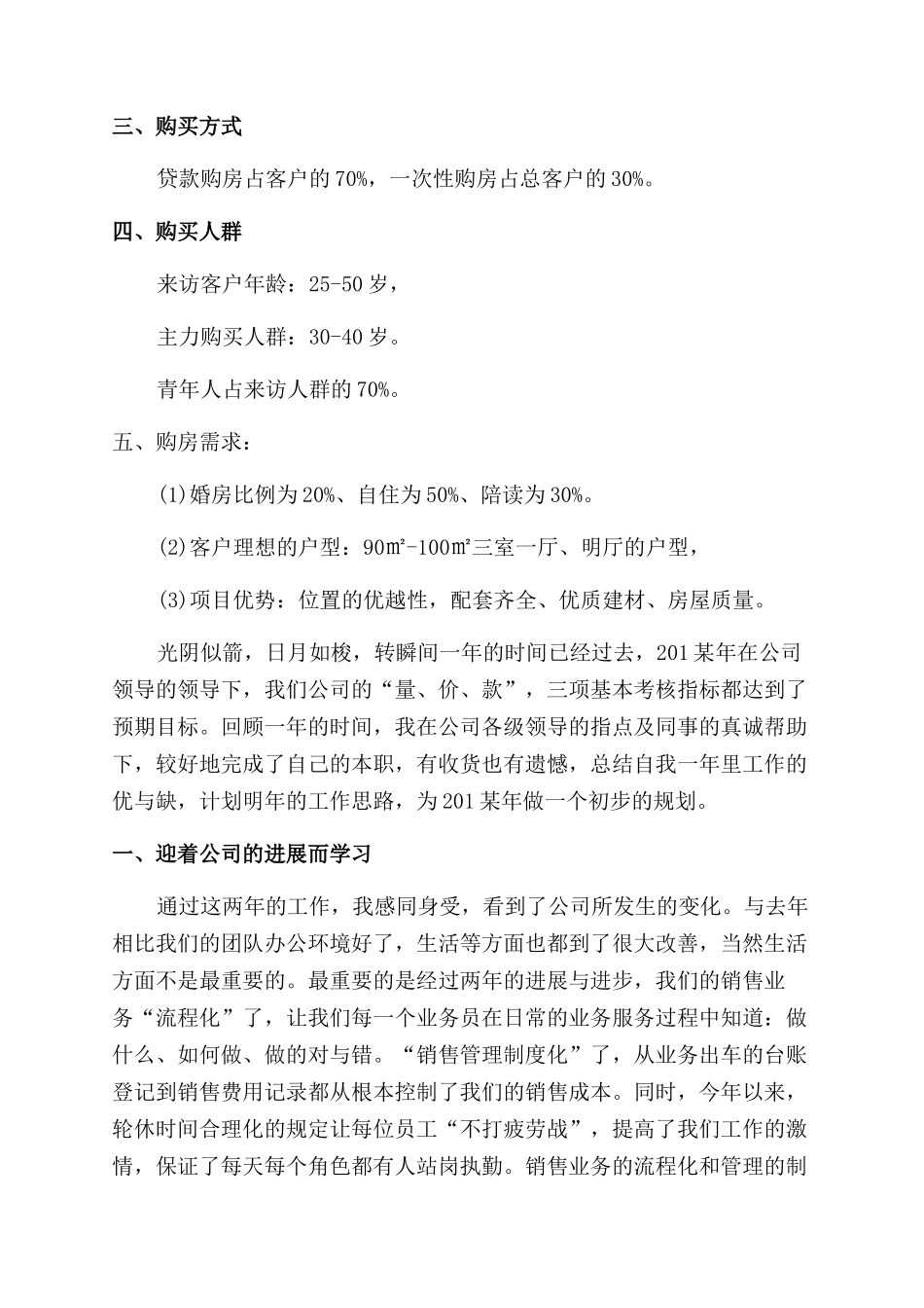 销售业务员个人年终总结范文_第2页