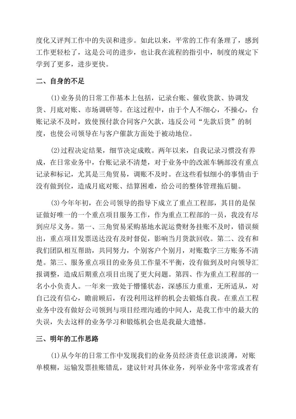 销售业务员个人年终总结范文_第3页