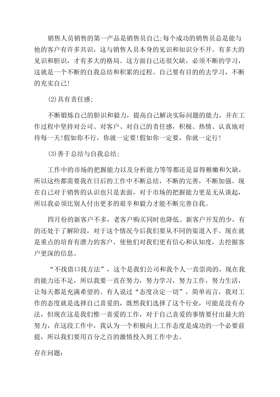 销售业务员月工作总结范文_第2页