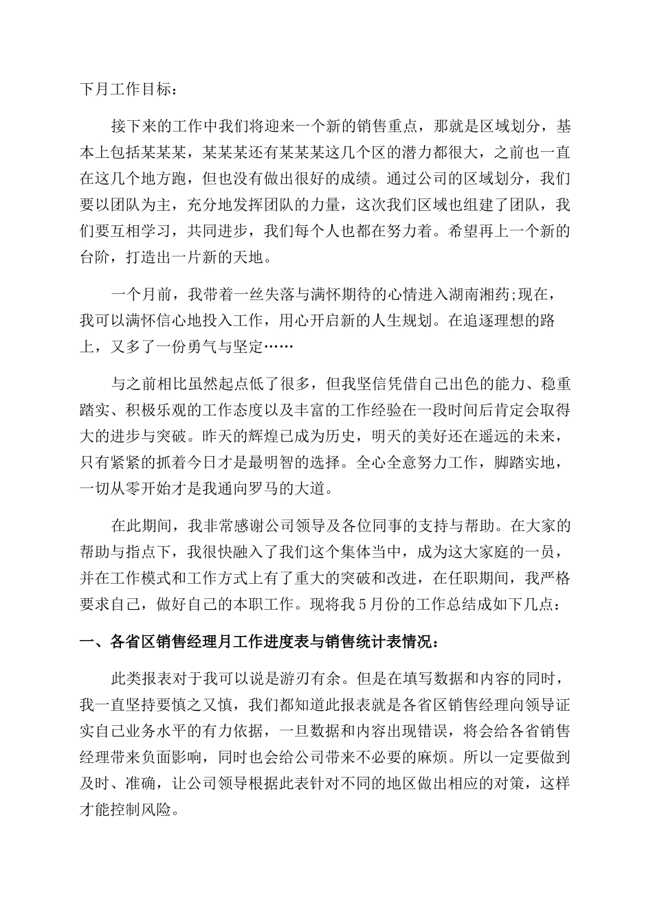 销售业务员月工作总结范文_第3页