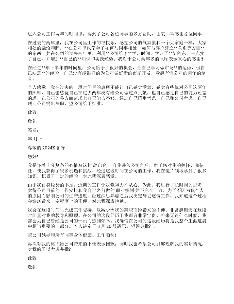 销售业务员辞职报告实用_第1页