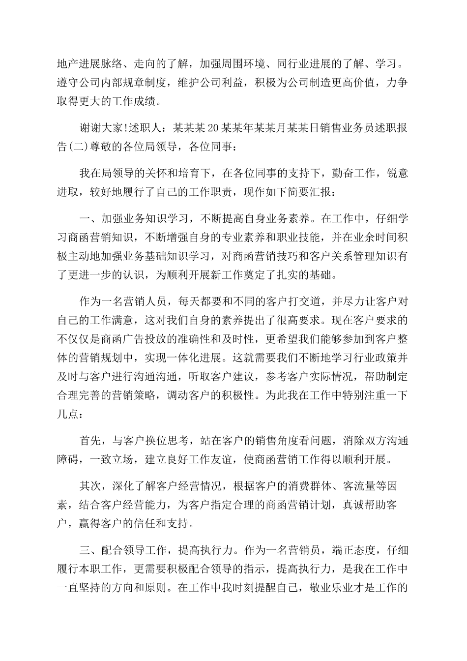 销售业务员述职报告范文四篇销售业务员述职报告范文_第3页