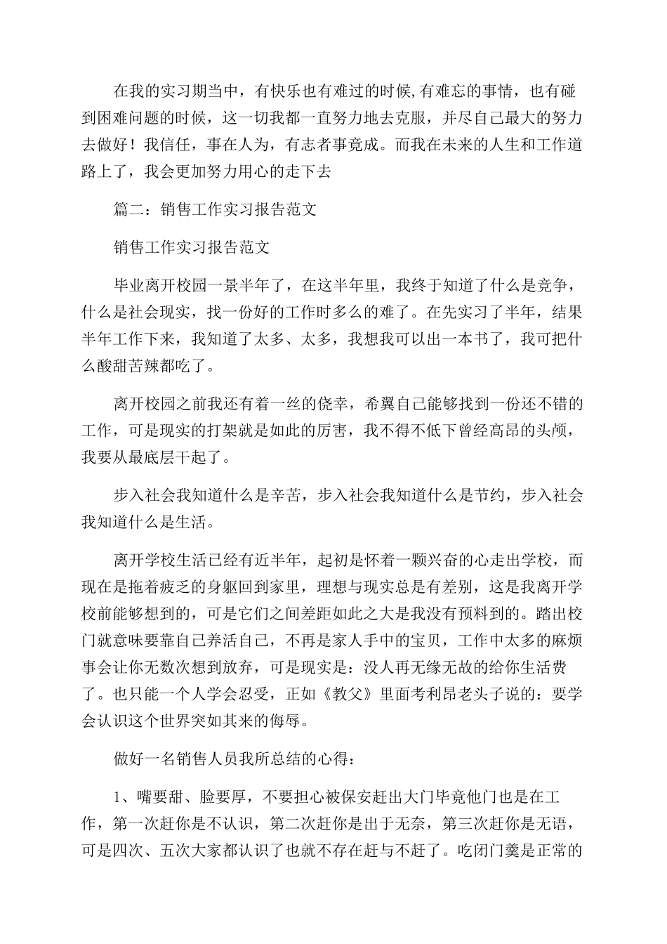 销售业务员实习报告范文_第3页